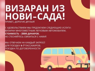 Услуги - Транспортные услуги - Визаран