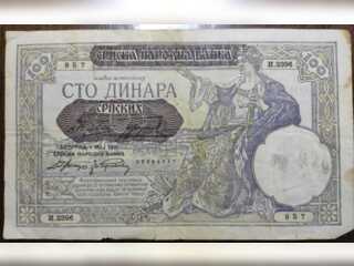 Хобби и отдых - Коллекционирование - деньги Народного Банка Сербии 1941, 1942 годов.