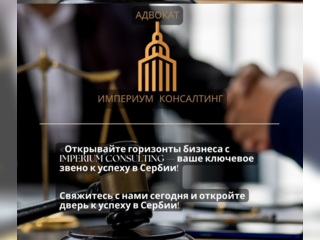 Услуги - Юридические услуги - Зарегистрировать компанию в Сербии и внж
