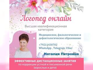 Услуги - Обучение - Уроки логопеда