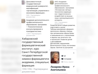 Услуги - Обучение - Логопед, развитие речи, подготовка к школе 