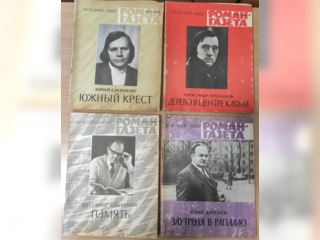 Хобби и отдых - Книги и журналы - Журналы СССР: "Роман Газета"