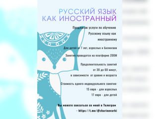 Услуги - Обучение - Обучение Русскому языку как иностранному