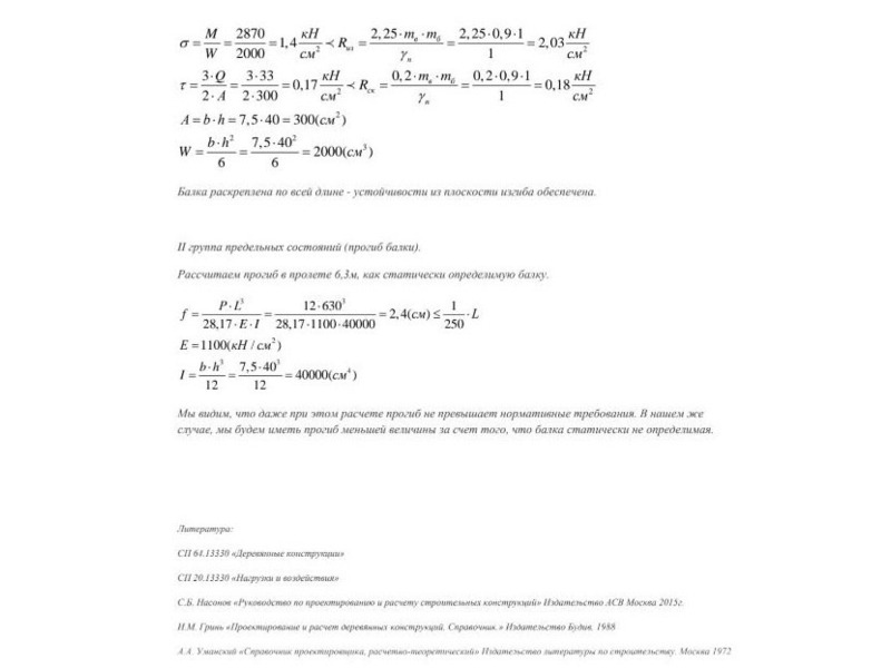 Услуги - Ремонт и строительство - Проектирование и расчет строительных конструкций