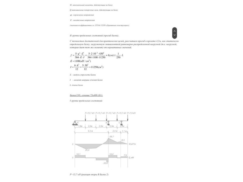 Услуги - Ремонт и строительство - Проектирование и расчет строительных конструкций