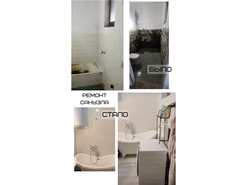 Услуги - Ремонт и строительство - Ремонт санузла под ключ