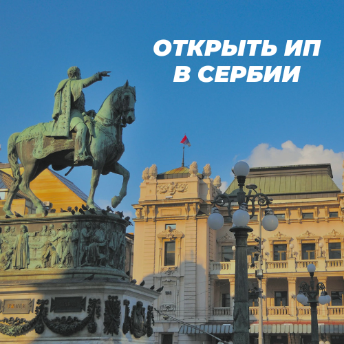 Услуги - Помощь в оформлении документов - Открыть ИП или ООО