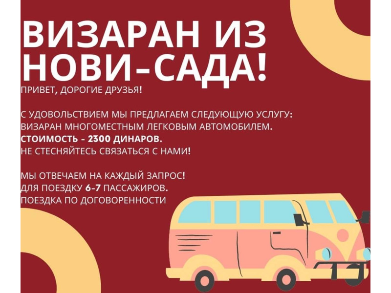 Услуги - Транспортные услуги - Визаран