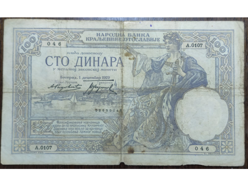 Хобби и отдых - Коллекционирование - 100 динара модификации 1929 года