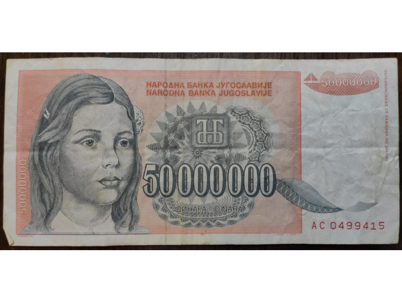 Хобби и отдых - Коллекционирование - Бумажные деньги Югославии  1993 года:
