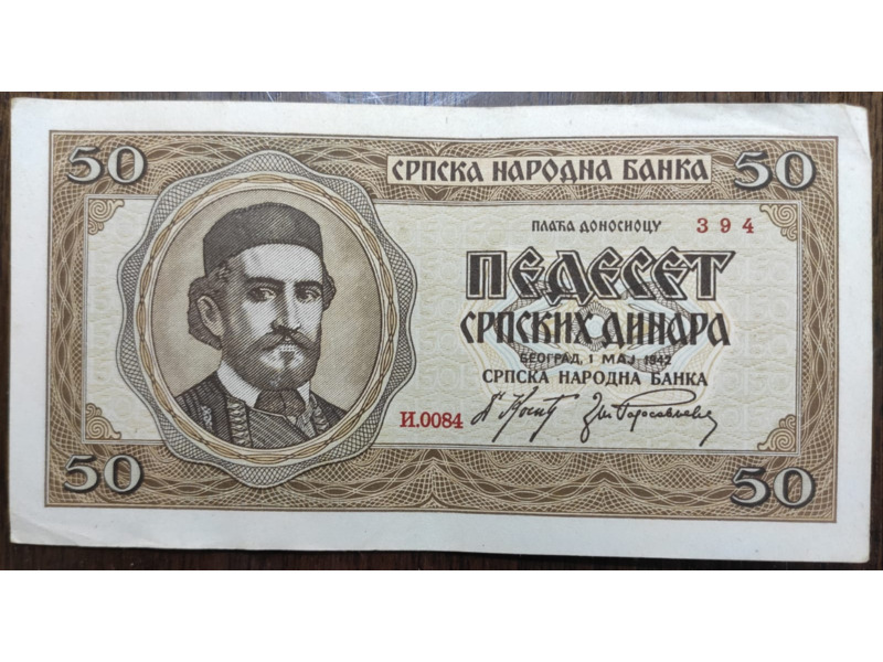 Хобби и отдых - Коллекционирование - деньги Народного Банка Сербии 1941, 1942 годов.