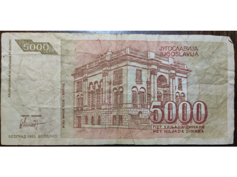 Хобби и отдых - Коллекционирование - Бумажные деньги Югославии  1993 года:
