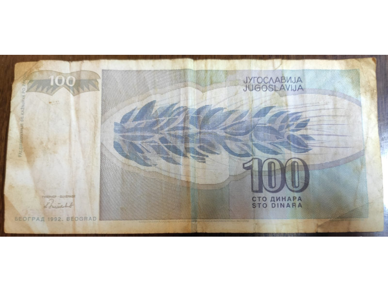 Хобби и отдых - Коллекционирование - Продаю Бумажные деньги Югославии  1992 года: