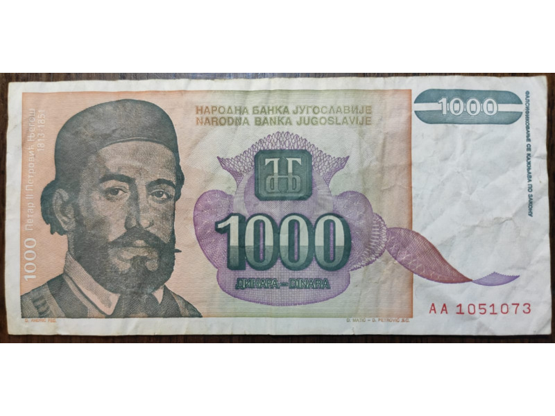 Хобби и отдых - Коллекционирование - Бумажные деньги Югославии  1994 года: