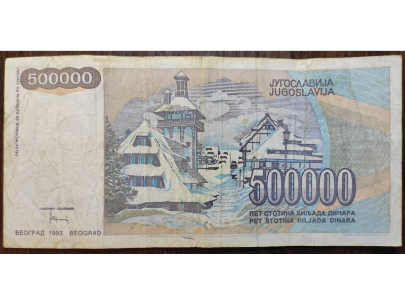 Хобби и отдых - Коллекционирование - Бумажные деньги Югославии  1993 года: