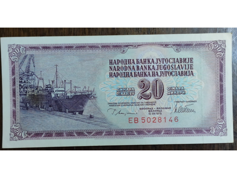 Хобби и отдых - Коллекционирование - Бумажные деньги Югославии с 1965 по 1986 года: