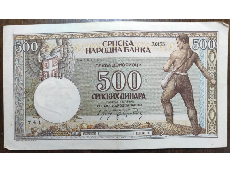Хобби и отдых - Коллекционирование - деньги Народного Банка Сербии 1941, 1942 годов.