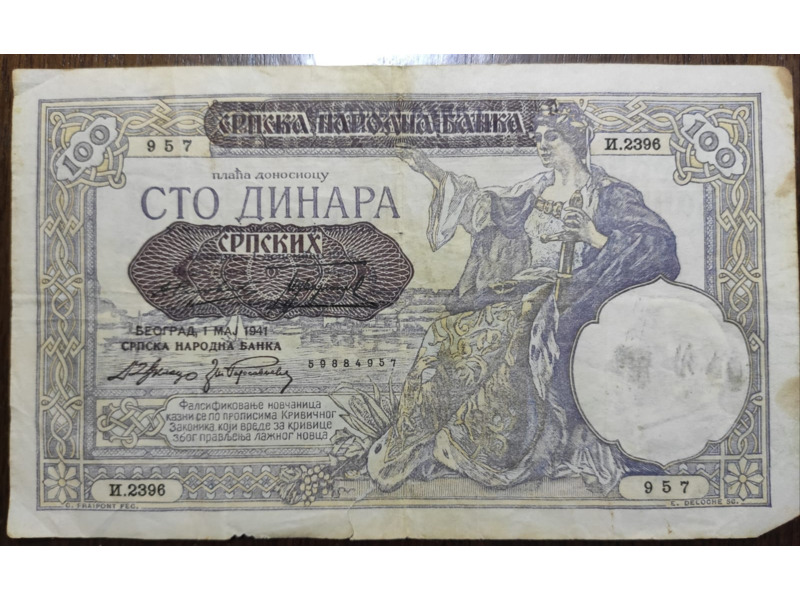 Хобби и отдых - Коллекционирование - деньги Народного Банка Сербии 1941, 1942 годов.