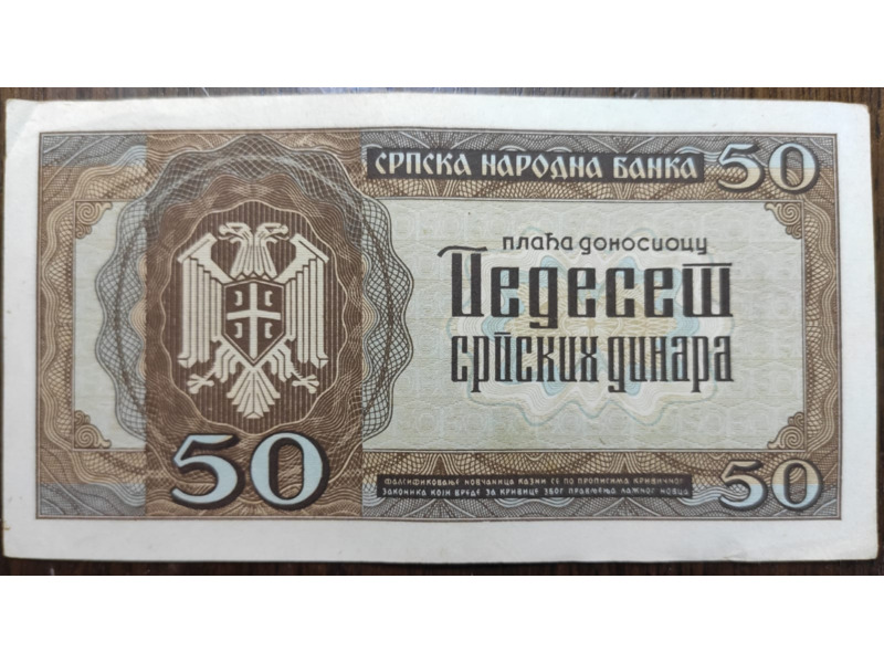 Хобби и отдых - Коллекционирование - деньги Народного Банка Сербии 1941, 1942 годов.