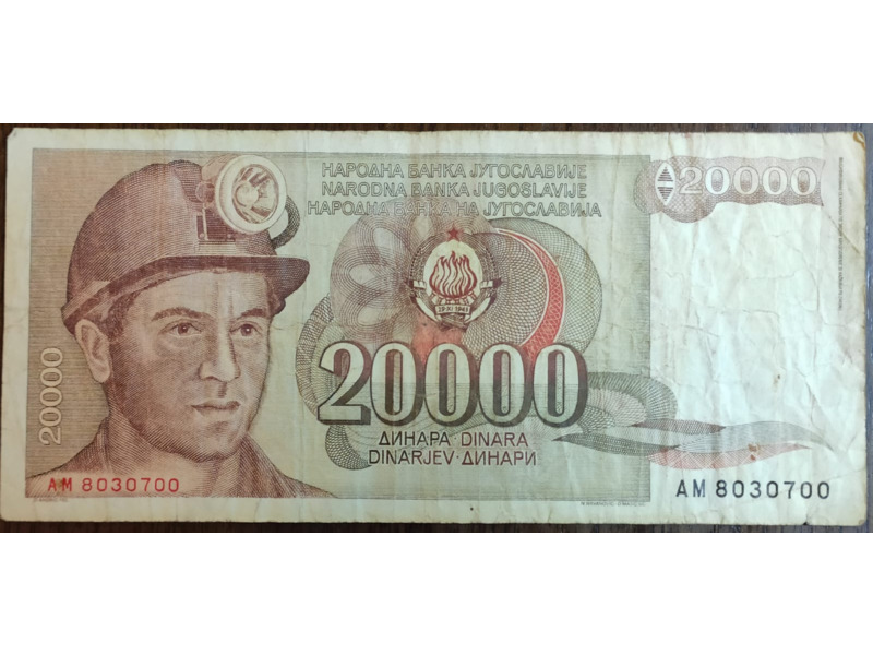 Хобби и отдых - Коллекционирование - Бумажные деньги Югославии с 1985 по 1990 года.