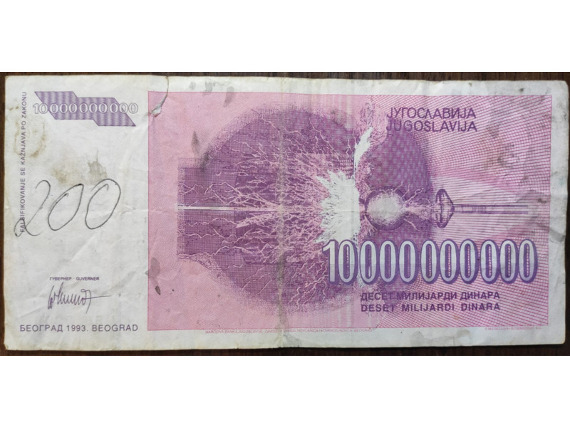 Хобби и отдых - Коллекционирование - Бумажные деньги Югославии  1993 года: