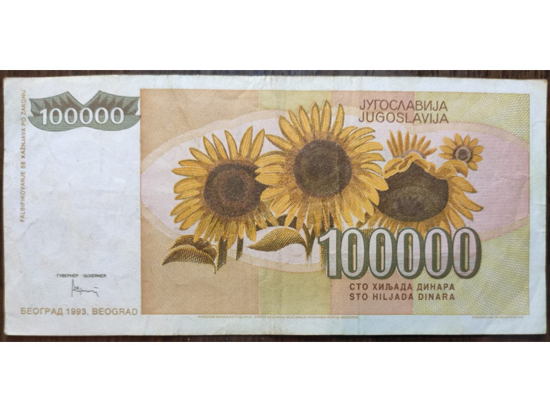Хобби и отдых - Коллекционирование - Бумажные деньги Югославии  1993 года: