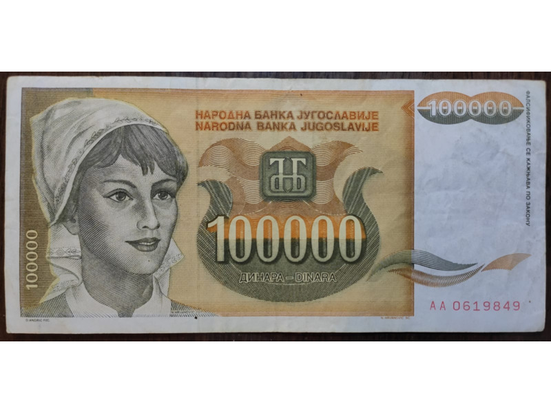 Хобби и отдых - Коллекционирование - Бумажные деньги Югославии  1993 года: