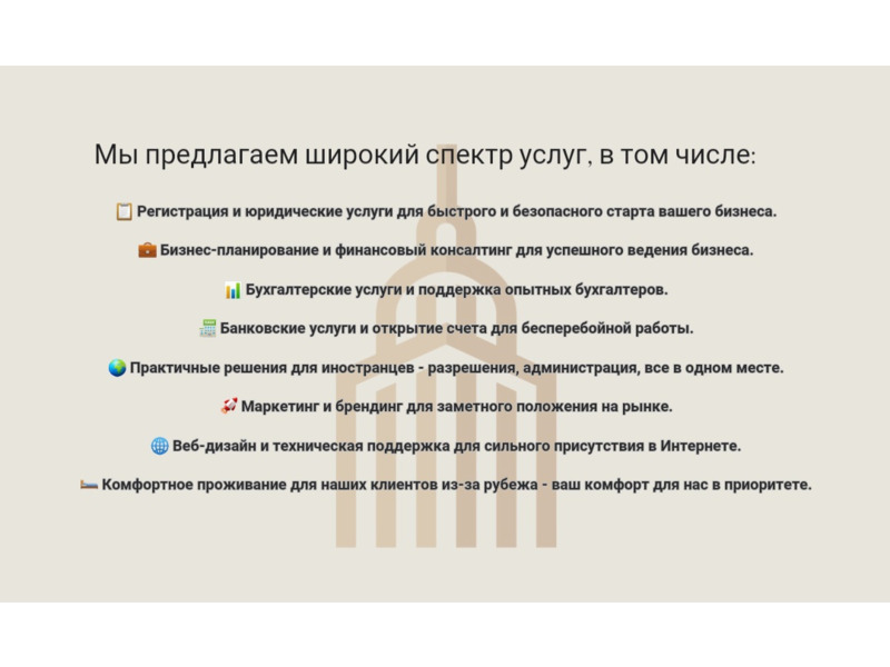 Услуги - Юридические услуги - Зарегистрировать компанию в Сербии и внж