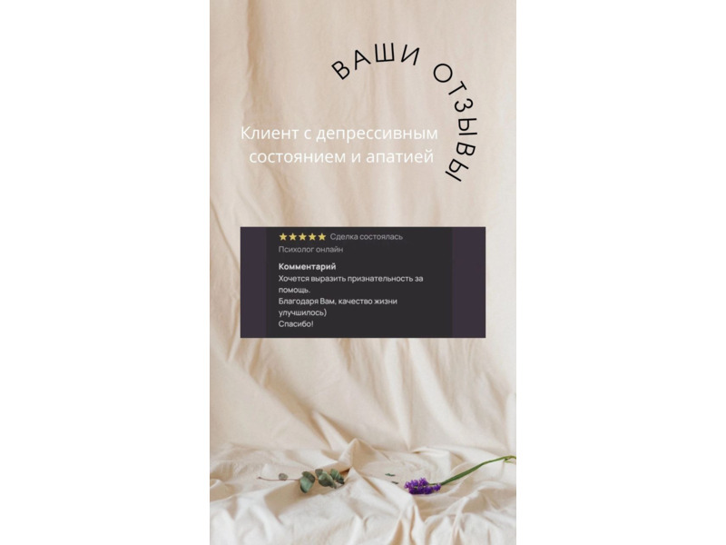 Услуги - Красота и здоровье - Клинический психолог ОНЛАЙН