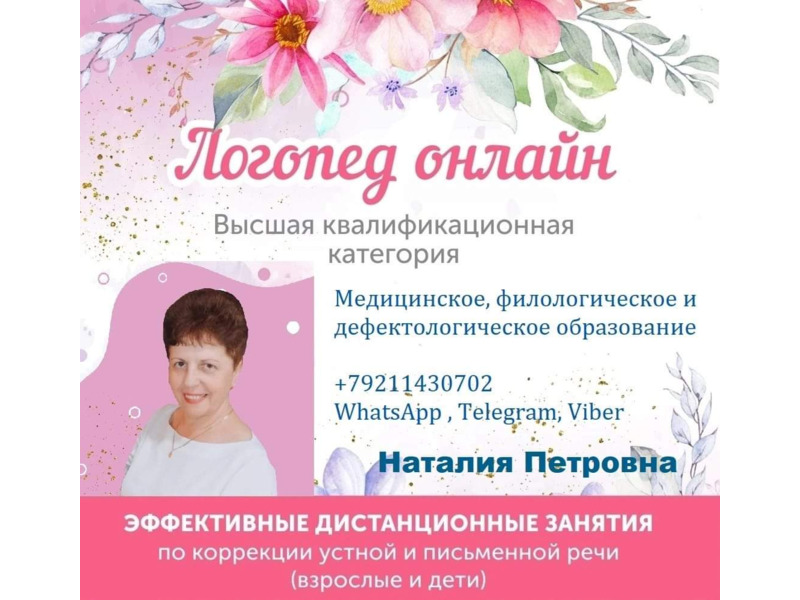 Услуги - Обучение - Уроки логопеда