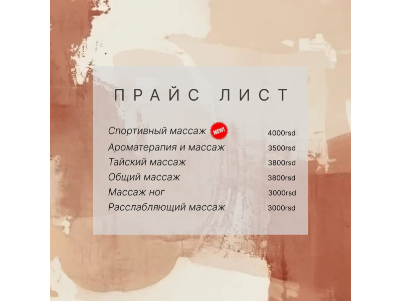 Услуги - Красота и здоровье - Массаж в Белграде