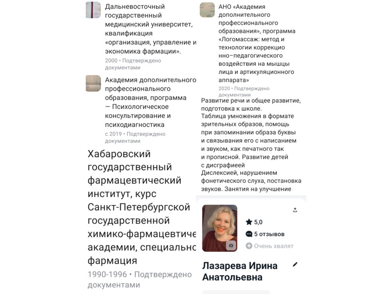 Услуги - Обучение - Логопед, развитие речи, подготовка к школе 