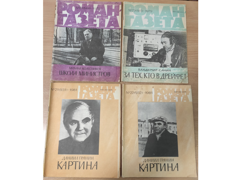 Хобби и отдых - Книги и журналы - Журналы СССР: "Роман Газета"