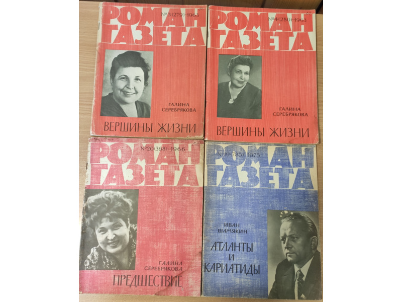 Хобби и отдых - Книги и журналы - Журналы СССР: "Роман Газета"