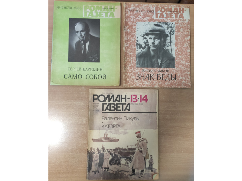 Хобби и отдых - Книги и журналы - Журналы СССР: "Роман Газета"