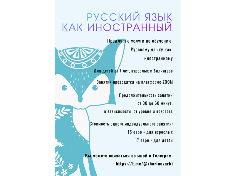 Услуги - Обучение - Обучение Русскому языку как иностранному